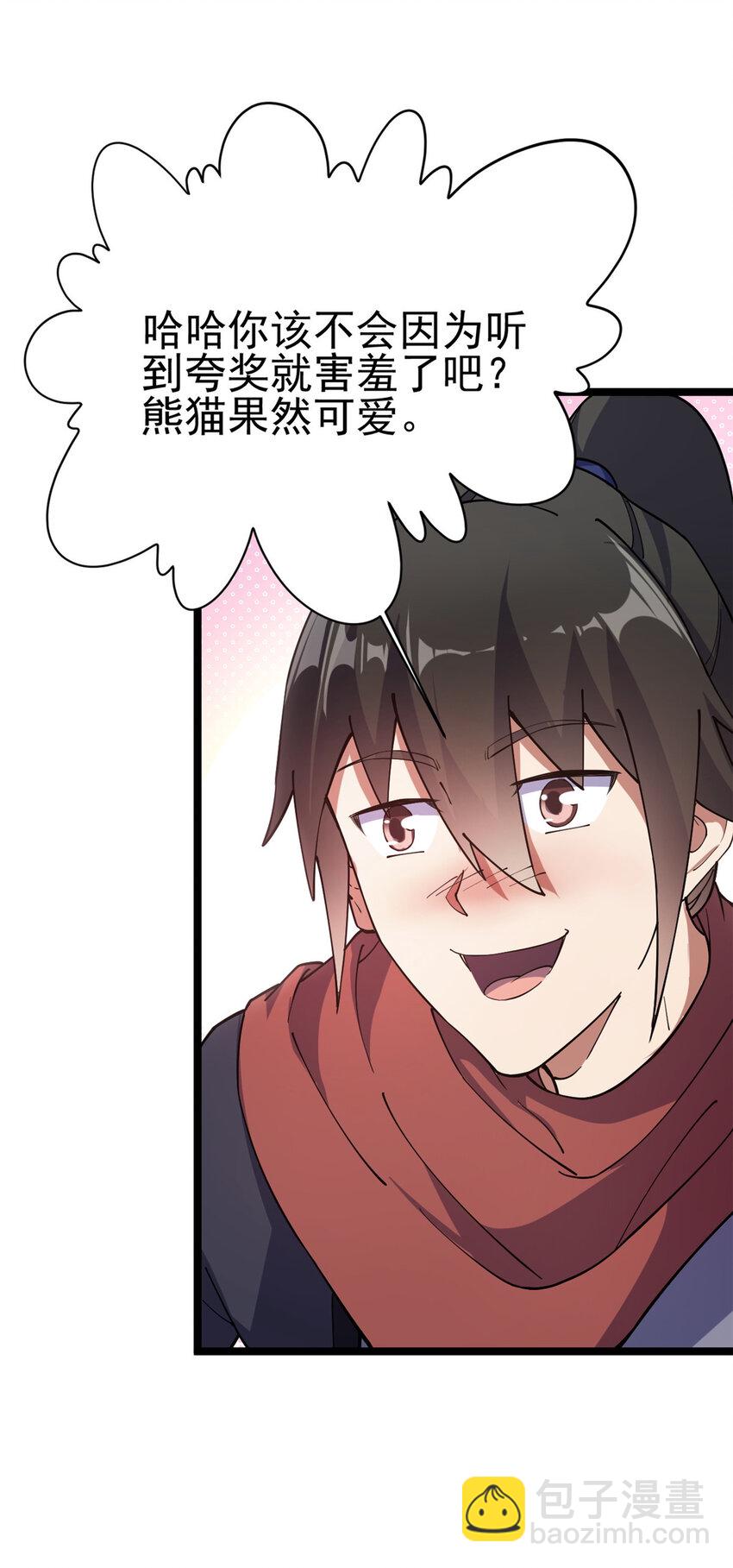 《我渡了999次天劫》55 神兽认爹 第15页