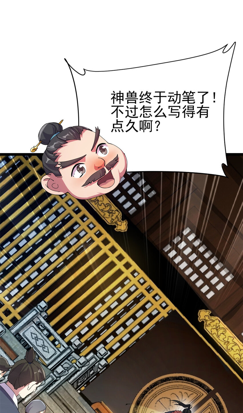 《我渡了999次天劫》55 神兽认爹 第17页