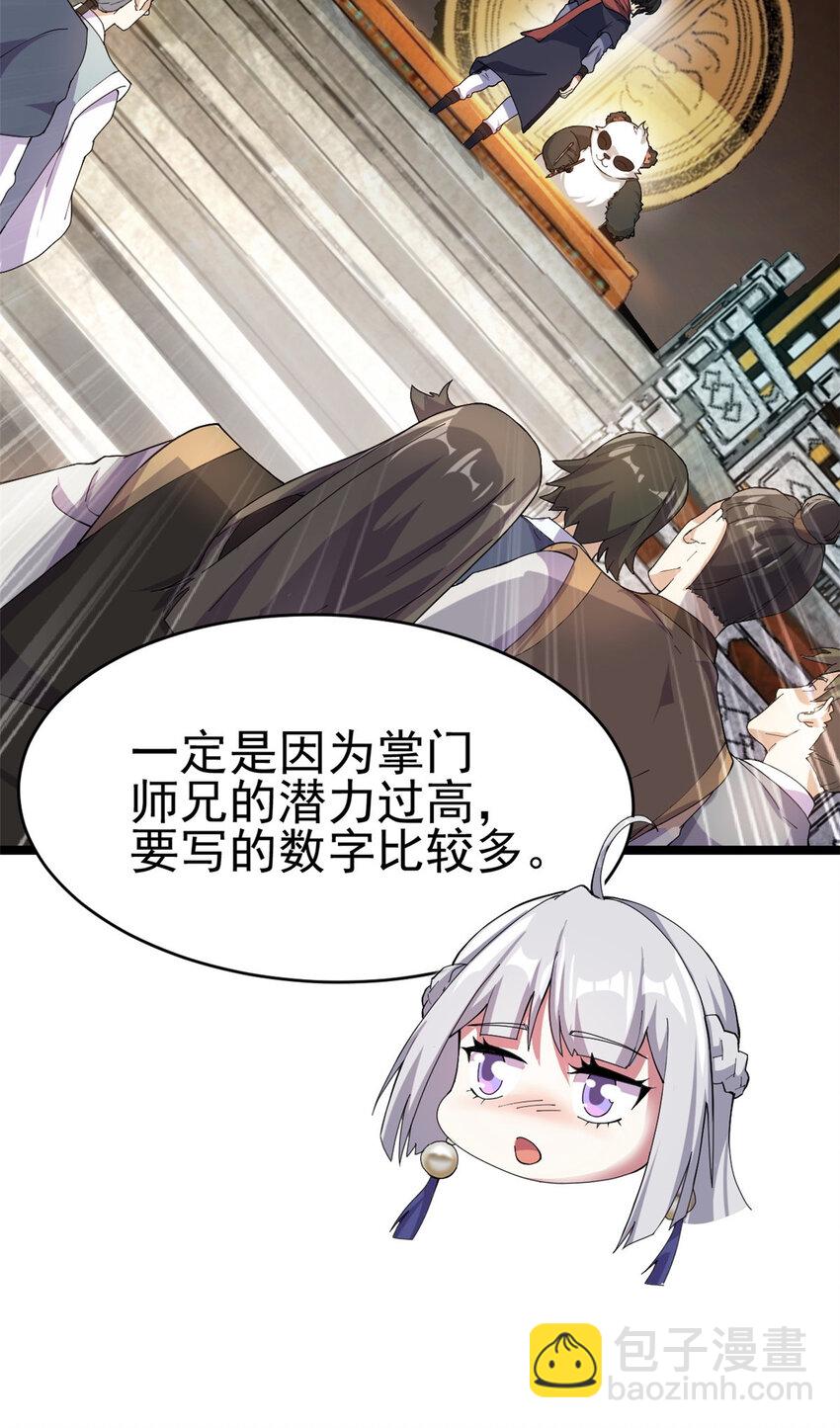 《我渡了999次天劫》55 神兽认爹 第18页