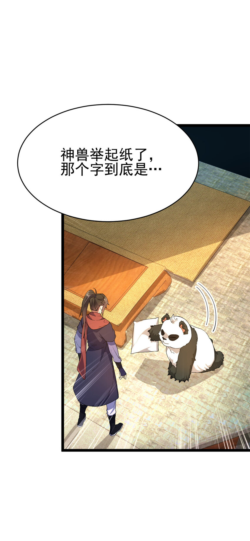《我渡了999次天劫》55 神兽认爹 第22页