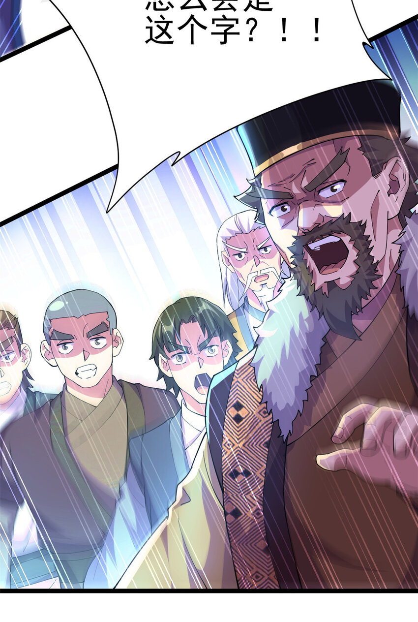 《我渡了999次天劫》55 神兽认爹 第24页