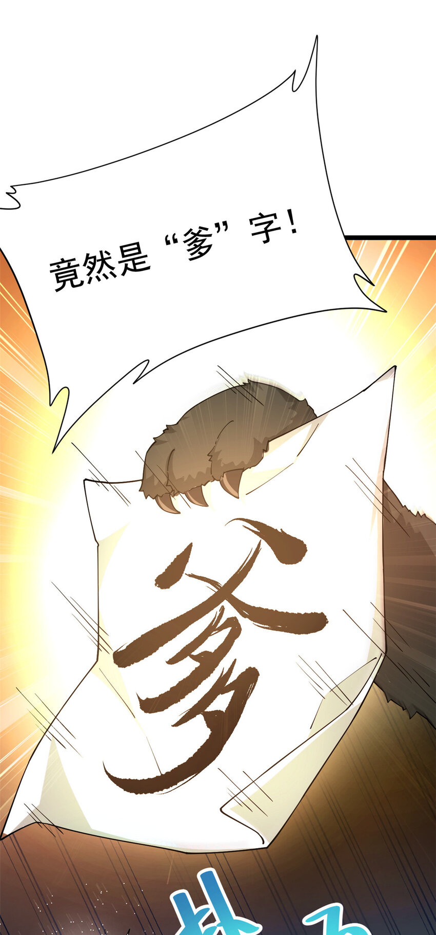 《我渡了999次天劫》55 神兽认爹 第25页