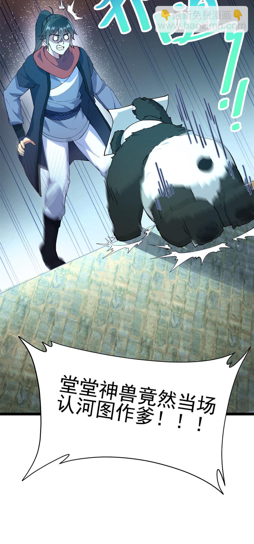 《我渡了999次天劫》55 神兽认爹 第26页