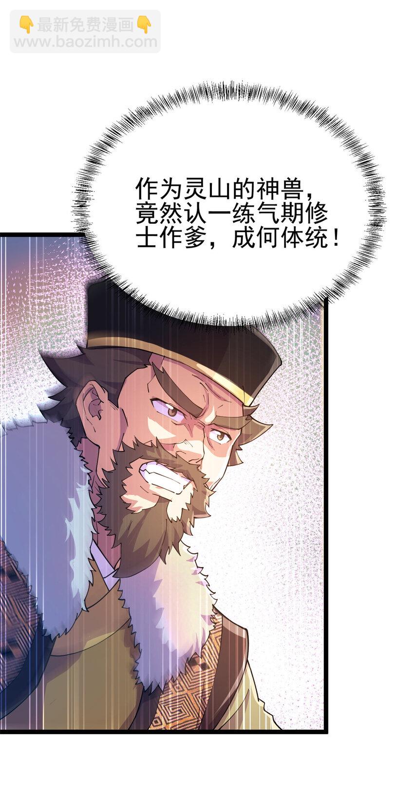 《我渡了999次天劫》55 神兽认爹 第27页