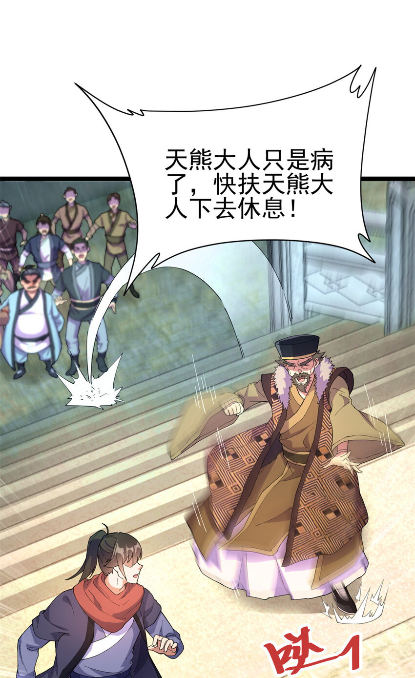 《我渡了999次天劫》55 神兽认爹 第28页