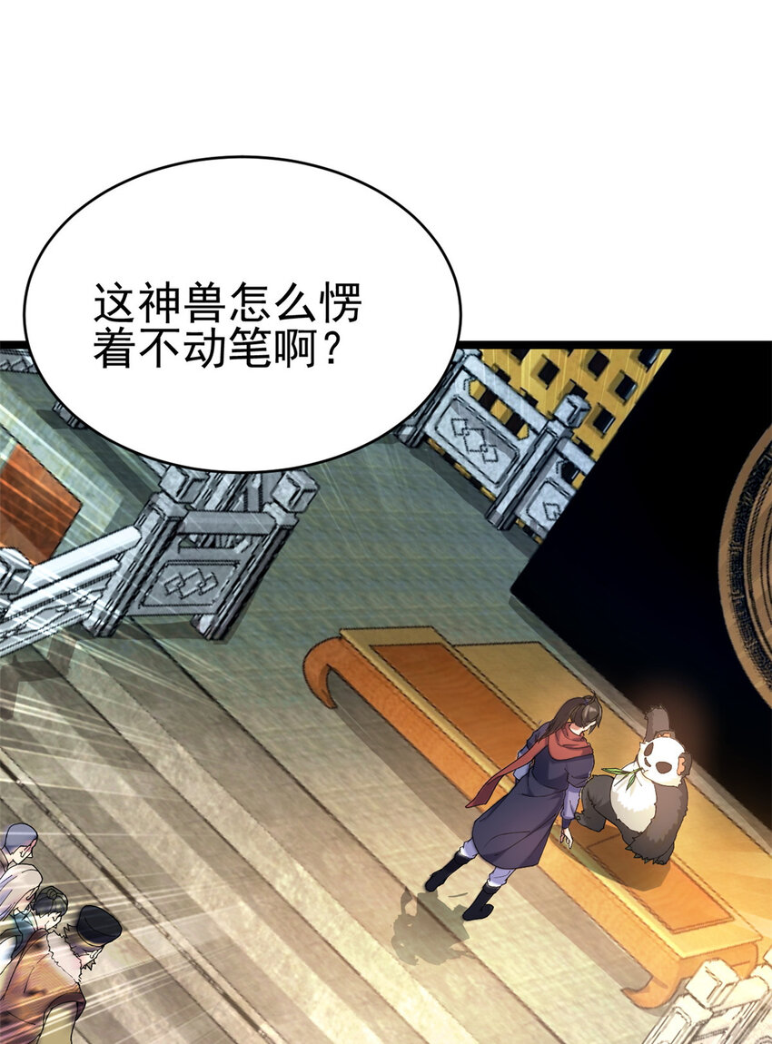 《我渡了999次天劫》55 神兽认爹 第2页