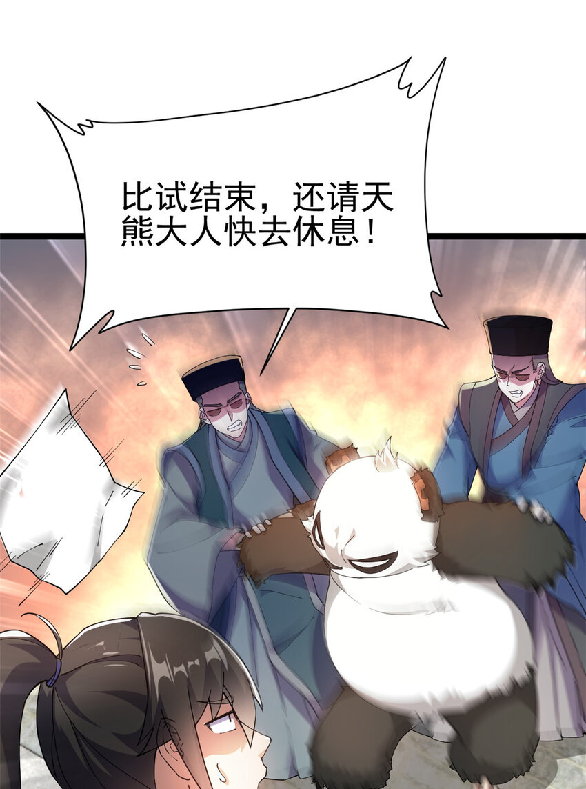 《我渡了999次天劫》55 神兽认爹 第30页