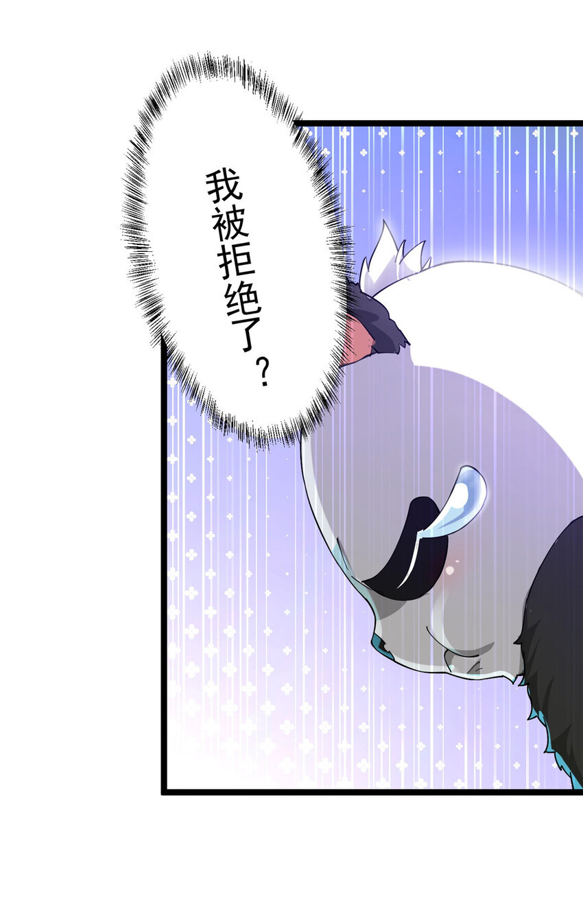 《我渡了999次天劫》55 神兽认爹 第32页