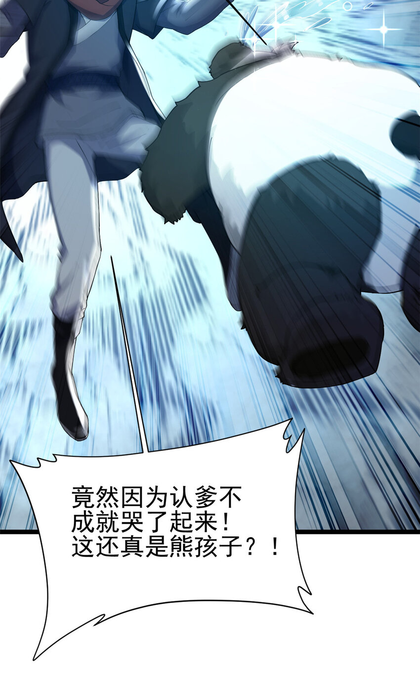 《我渡了999次天劫》55 神兽认爹 第34页