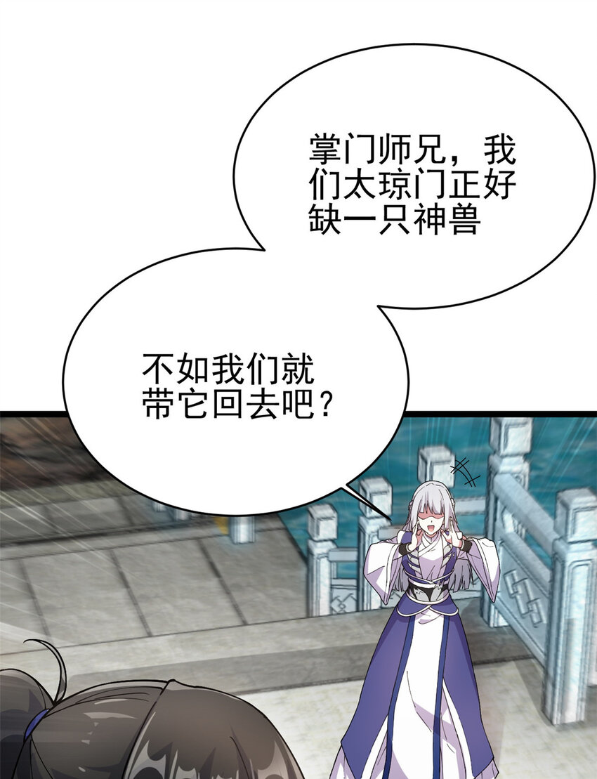 《我渡了999次天劫》55 神兽认爹 第35页
