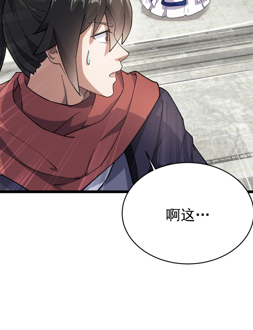 《我渡了999次天劫》55 神兽认爹 第36页