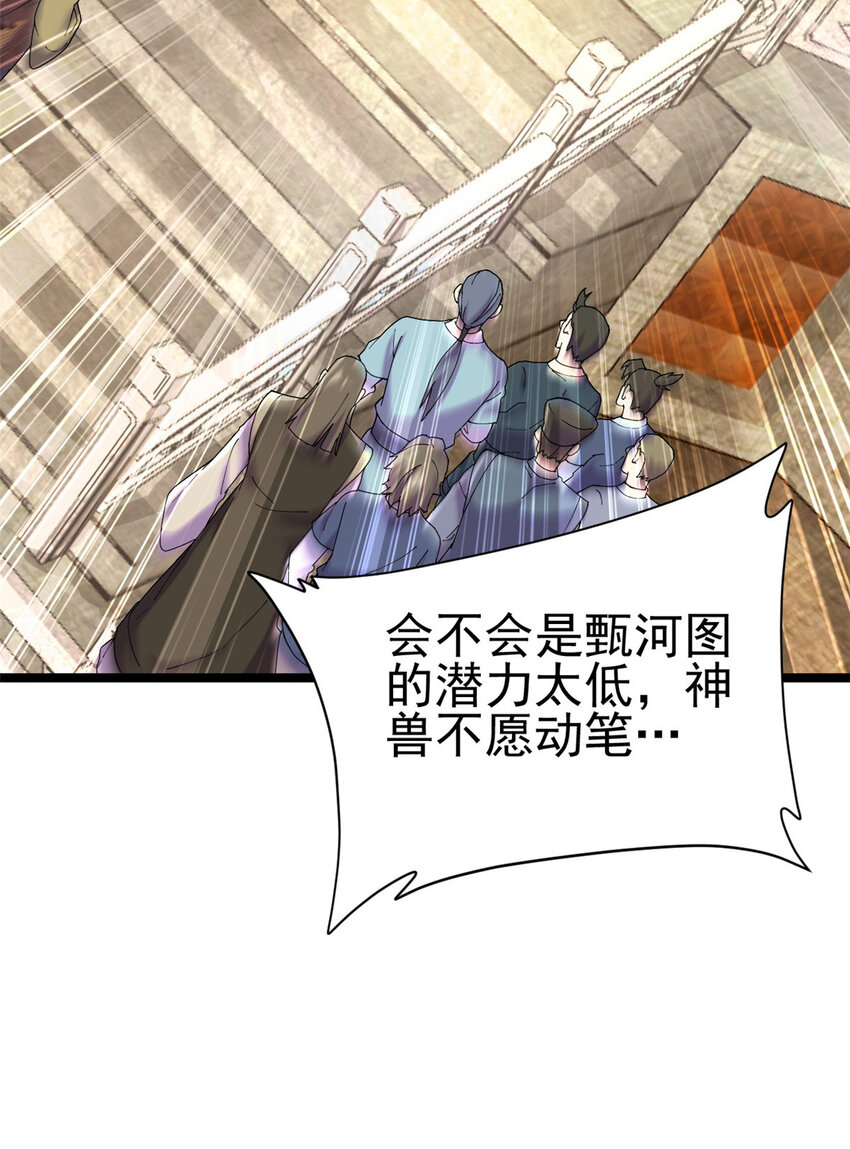 《我渡了999次天劫》55 神兽认爹 第3页