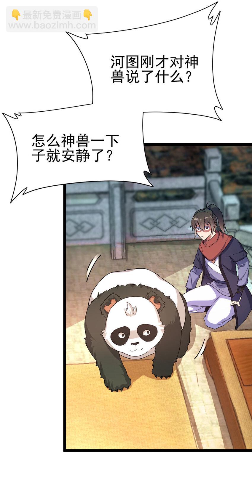 《我渡了999次天劫》55 神兽认爹 第40页