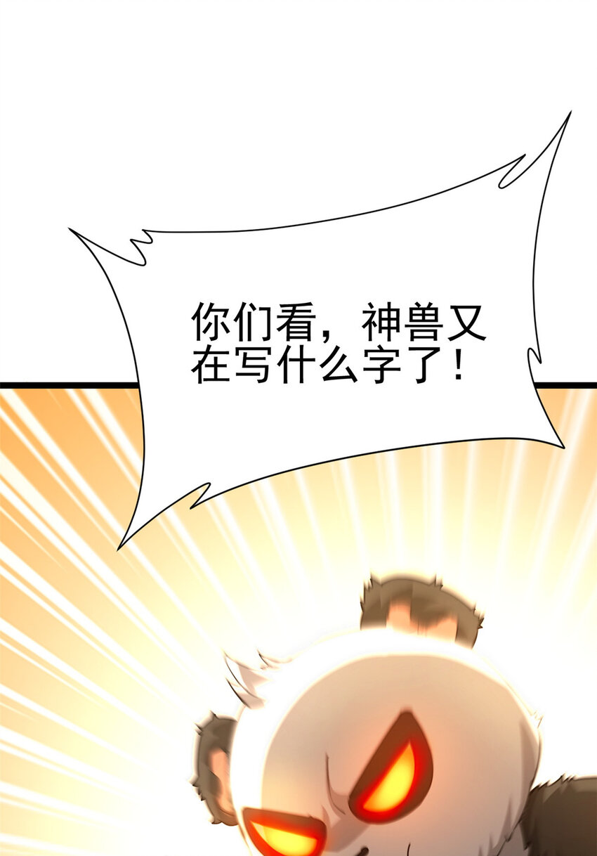 《我渡了999次天劫》55 神兽认爹 第41页
