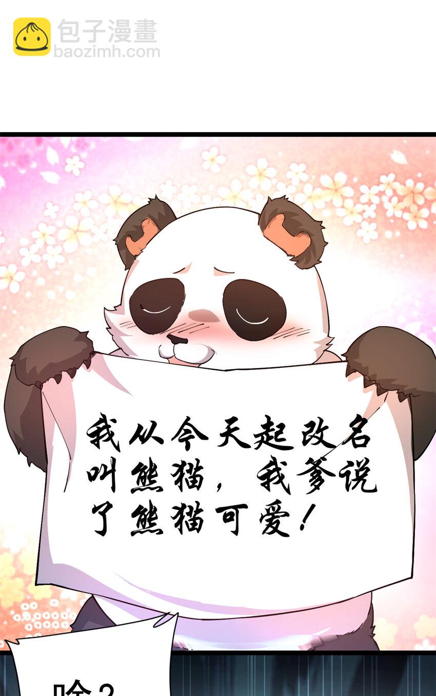 《我渡了999次天劫》55 神兽认爹 第43页