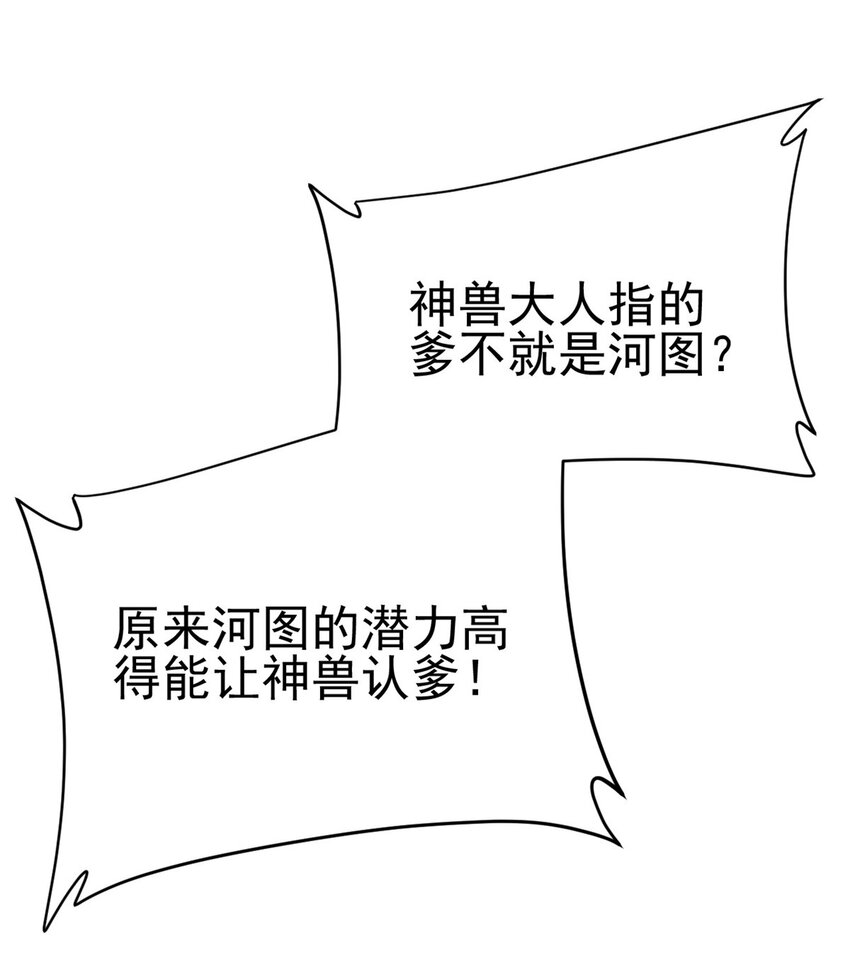 《我渡了999次天劫》55 神兽认爹 第45页