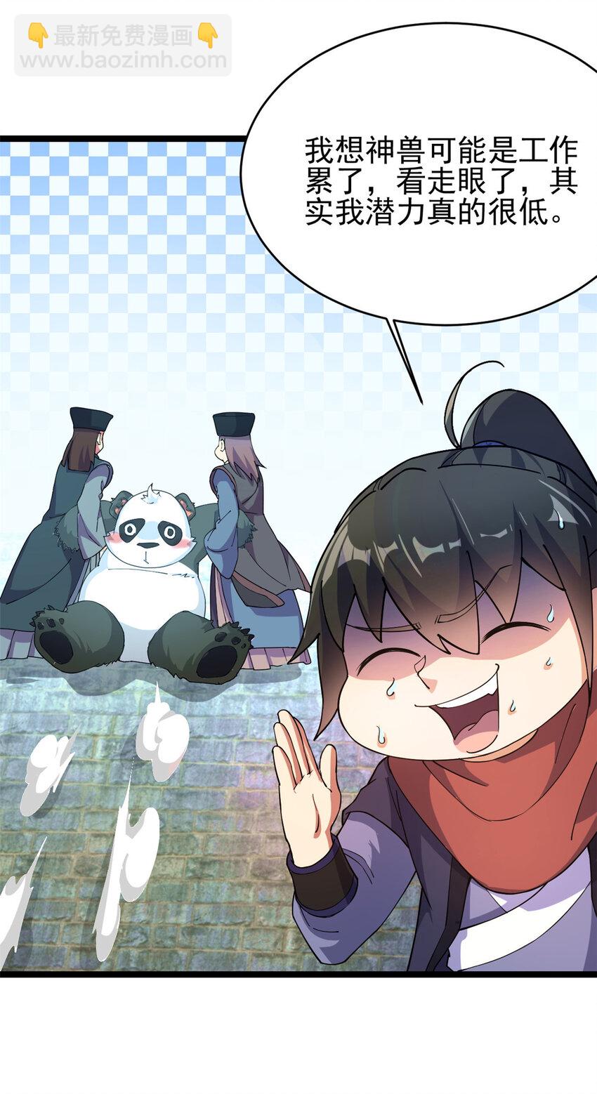《我渡了999次天劫》55 神兽认爹 第46页