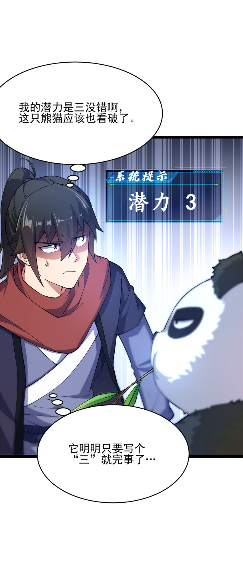 《我渡了999次天劫》55 神兽认爹 第4页
