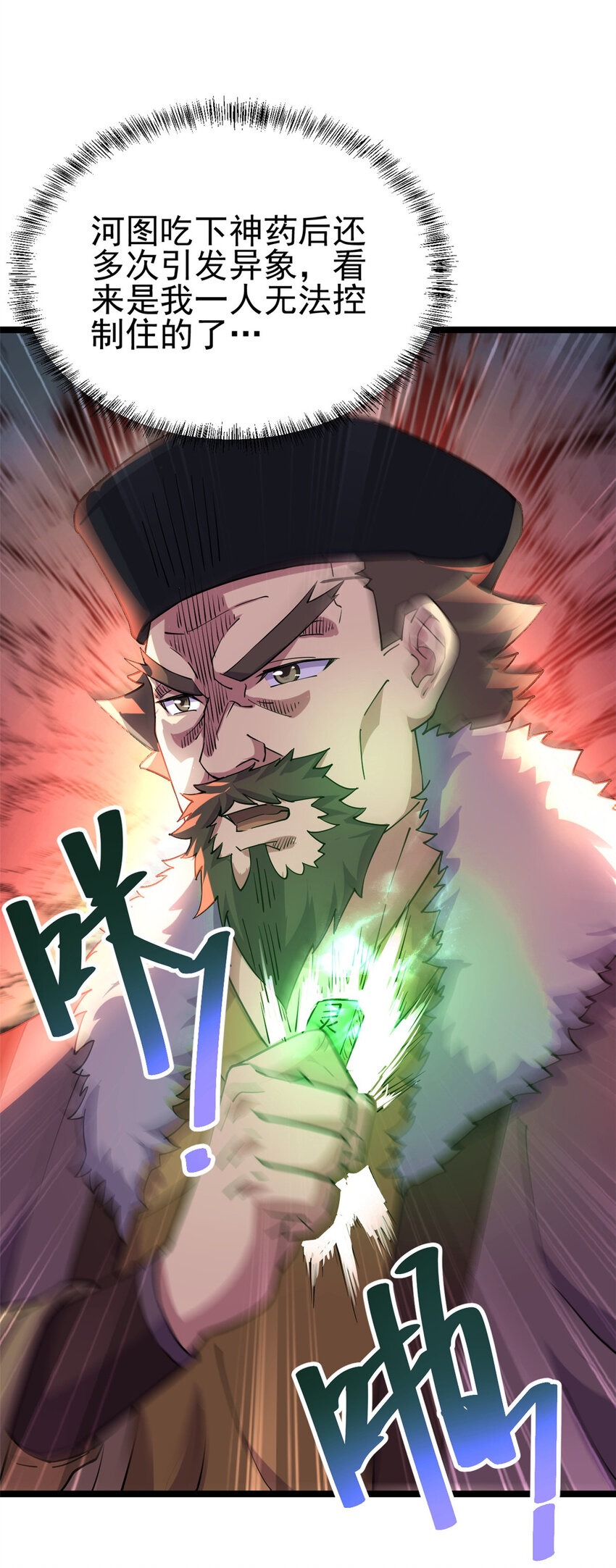 《我渡了999次天劫》55 神兽认爹 第50页