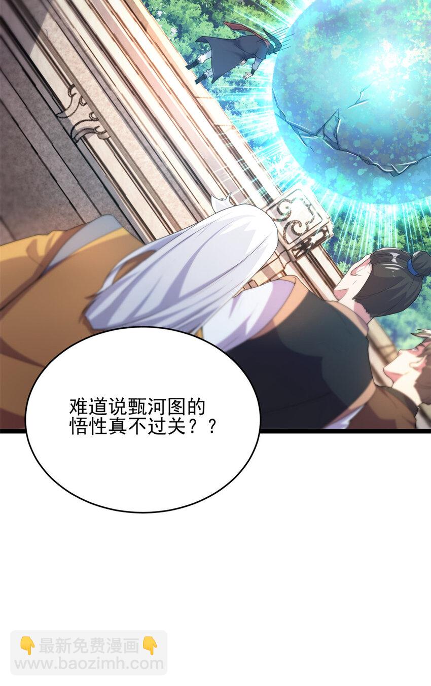 《我渡了999次天劫》53 天珠爆体 第10页
