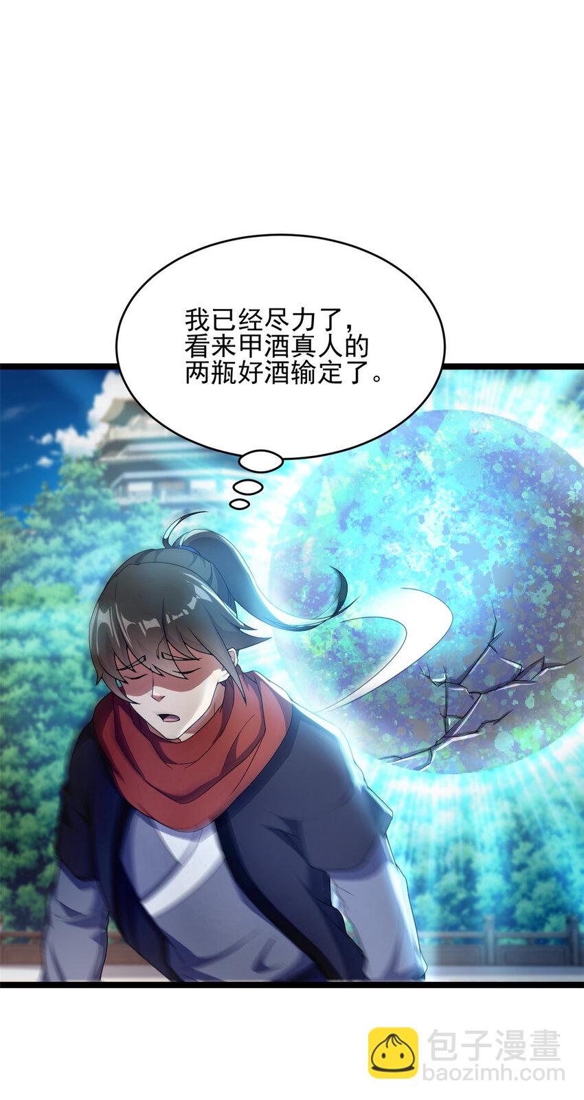 《我渡了999次天劫》53 天珠爆体 第11页