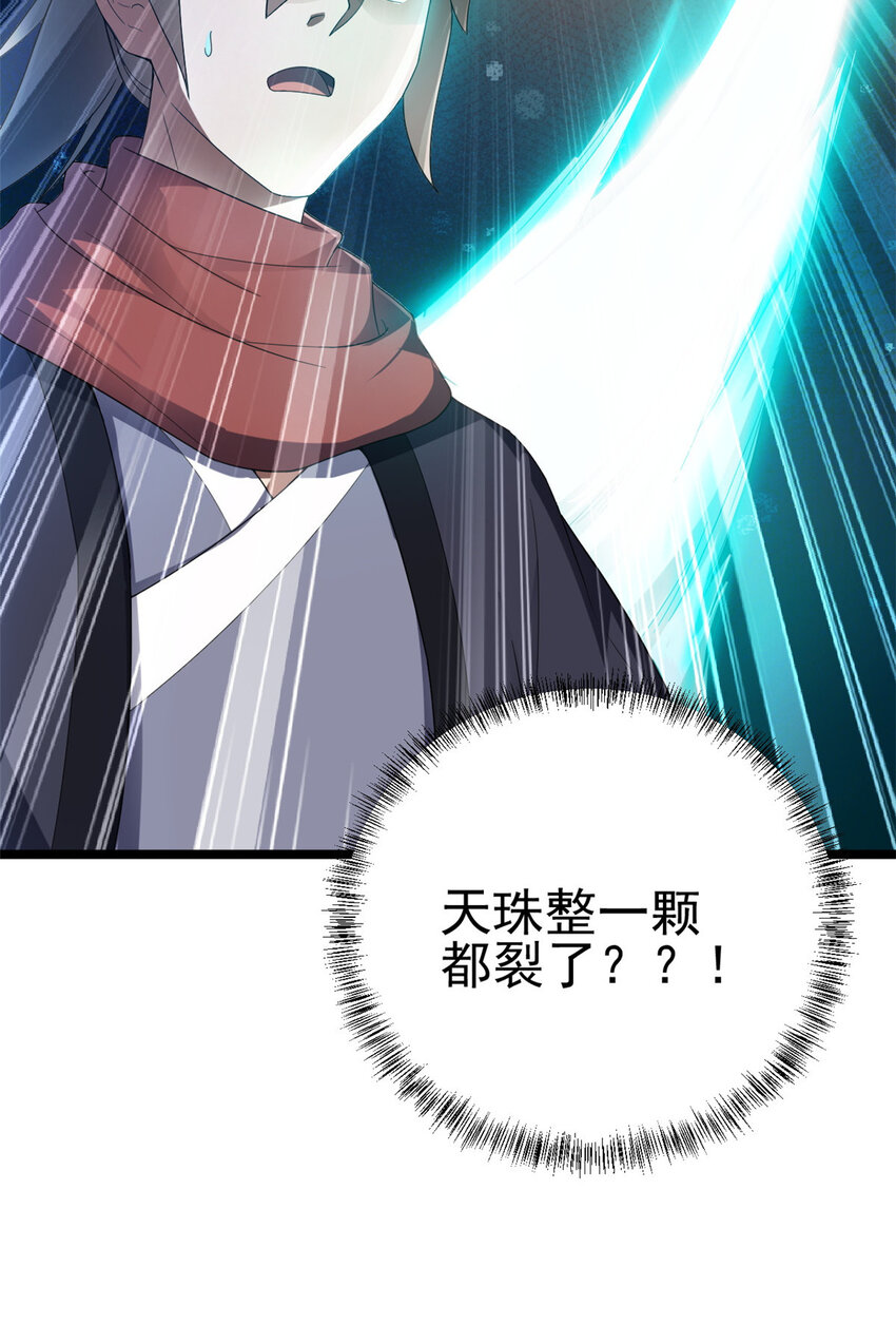 《我渡了999次天劫》53 天珠爆体 第17页