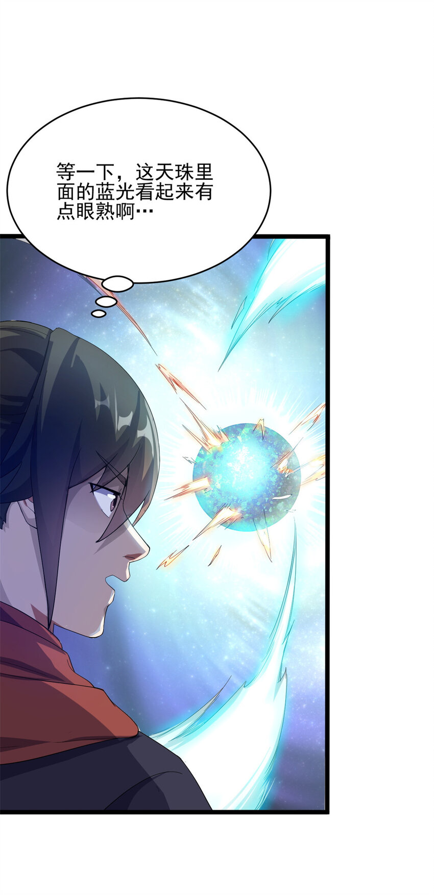 《我渡了999次天劫》53 天珠爆体 第19页