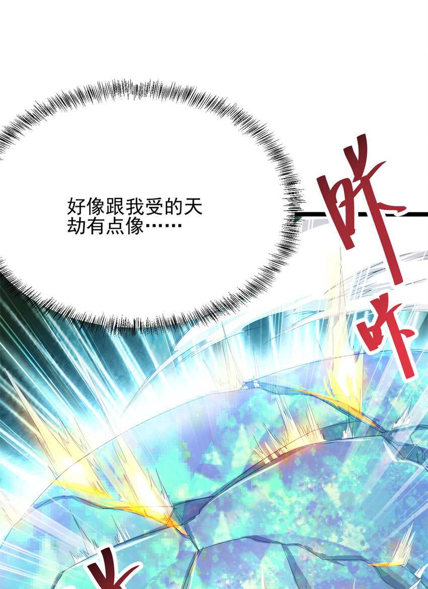《我渡了999次天劫》53 天珠爆体 第20页