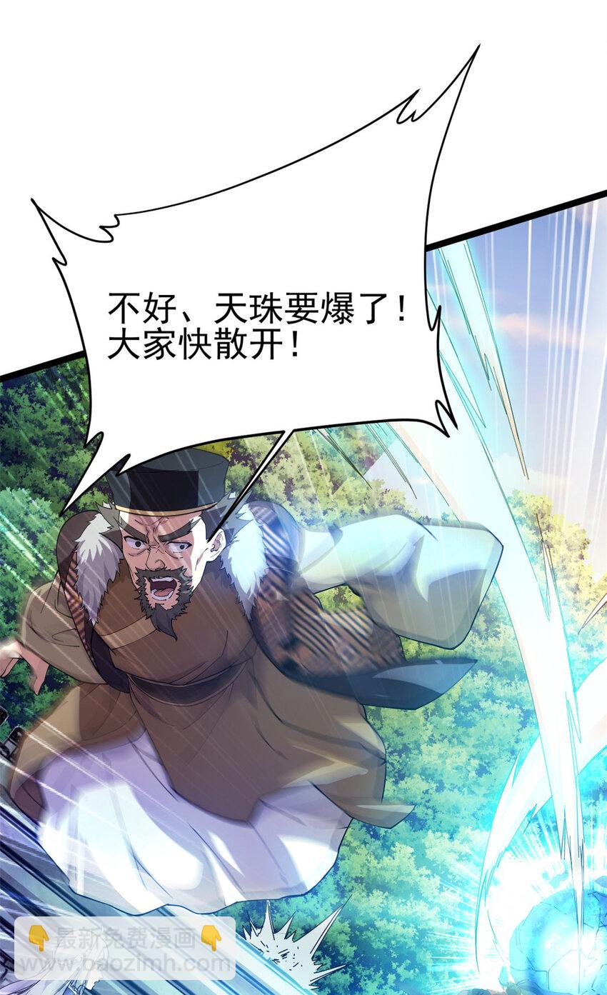 《我渡了999次天劫》53 天珠爆体 第24页