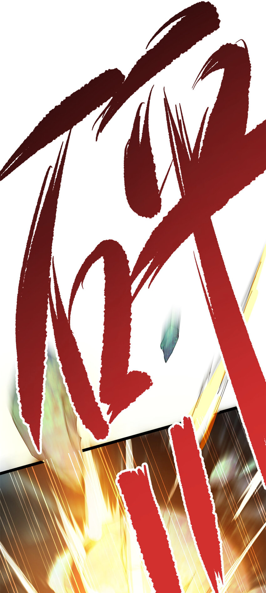 《我渡了999次天劫》53 天珠爆体 第27页