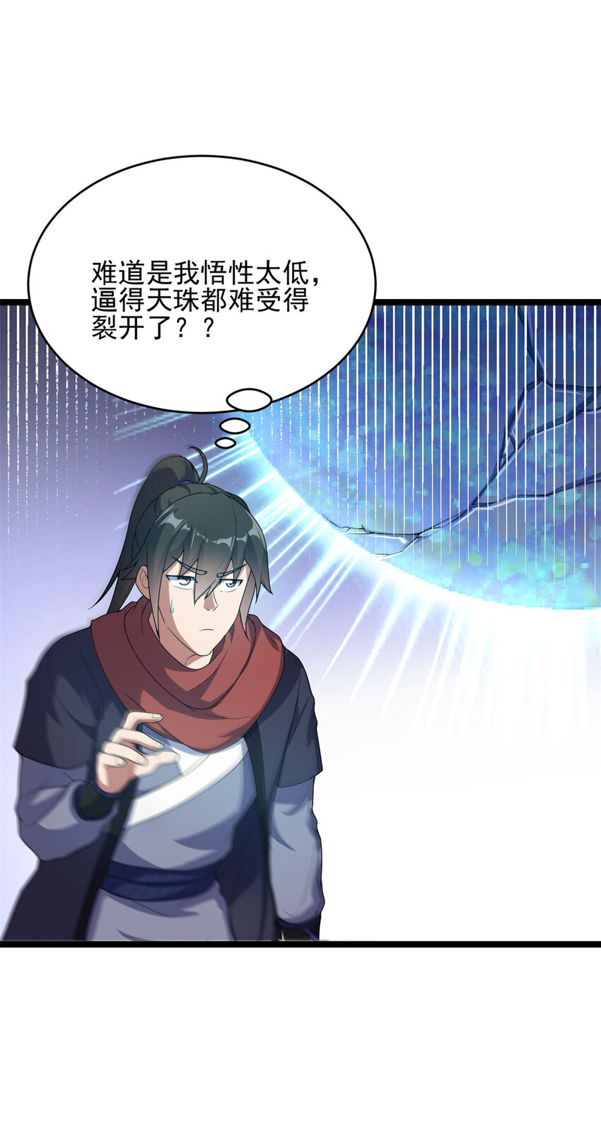 《我渡了999次天劫》53 天珠爆体 第2页