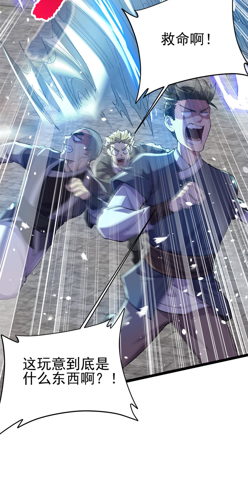 《我渡了999次天劫》53 天珠爆体 第32页