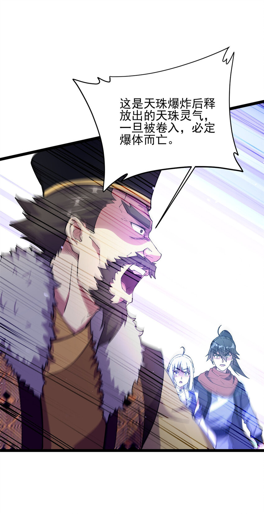 《我渡了999次天劫》53 天珠爆体 第33页