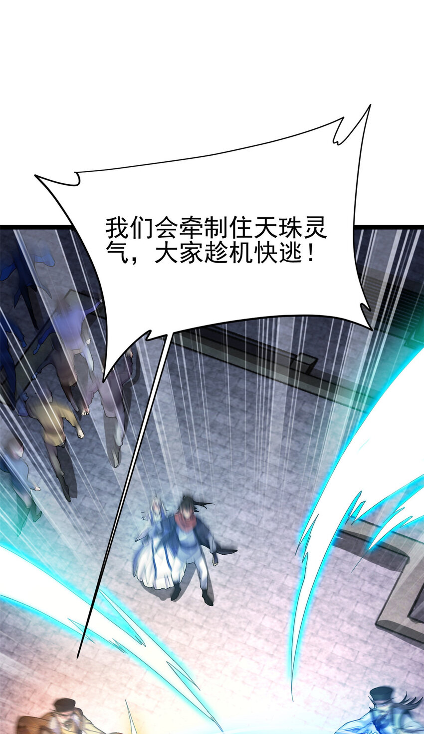 《我渡了999次天劫》53 天珠爆体 第34页