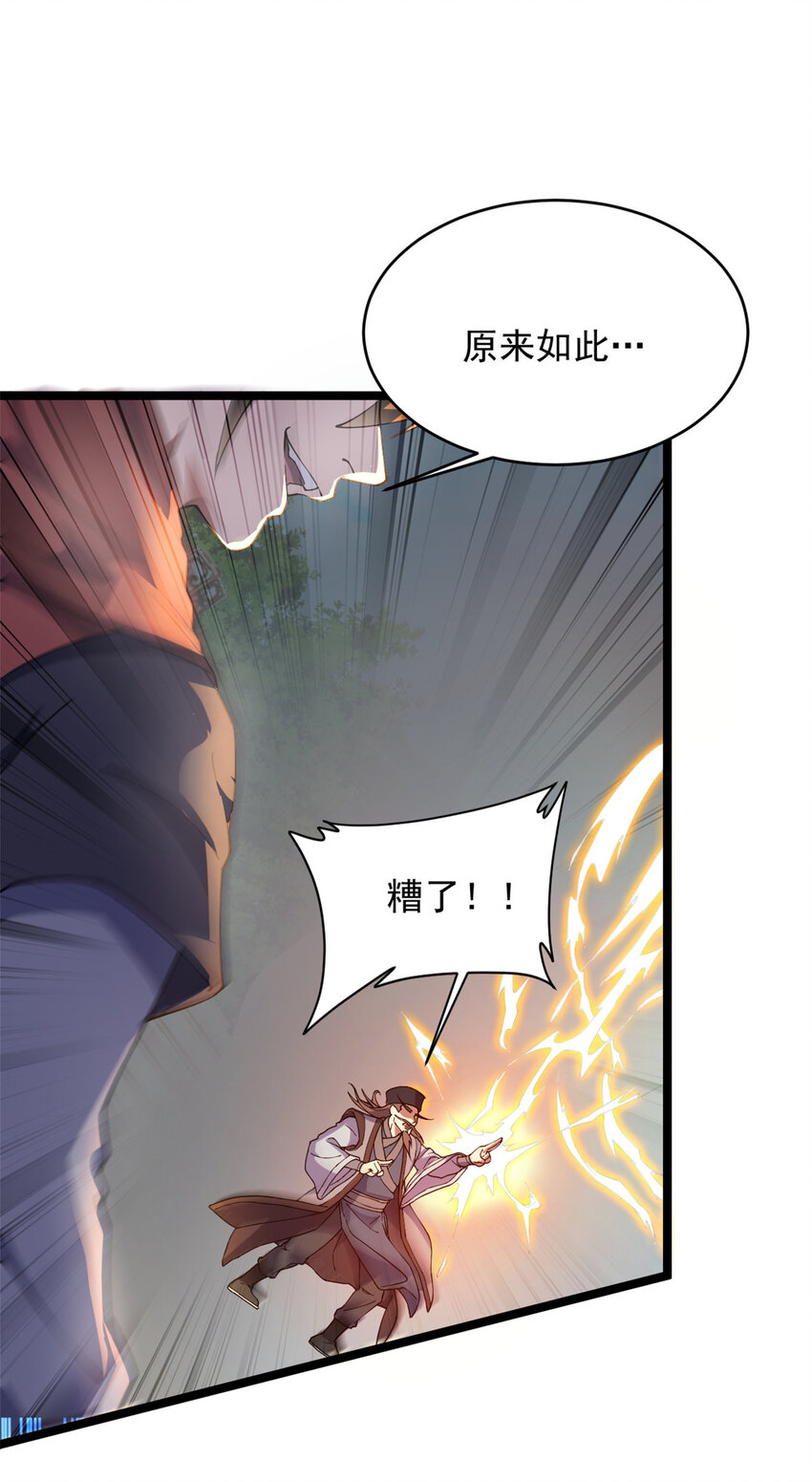 《我渡了999次天劫》53 天珠爆体 第38页