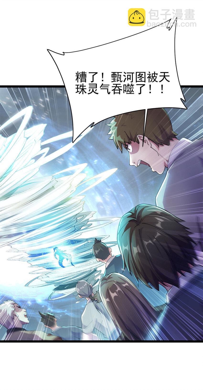 《我渡了999次天劫》53 天珠爆体 第44页