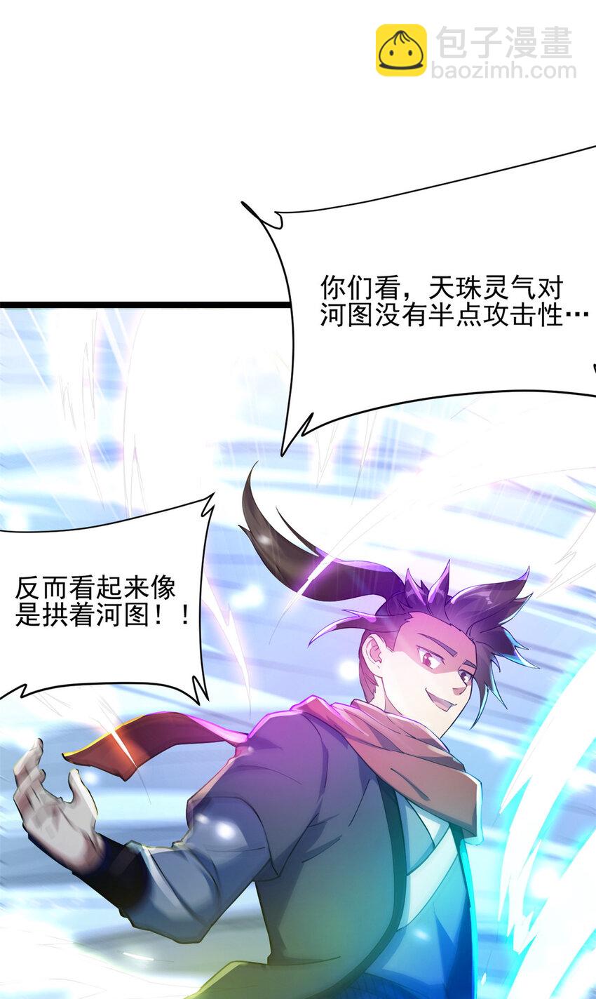 《我渡了999次天劫》53 天珠爆体 第45页