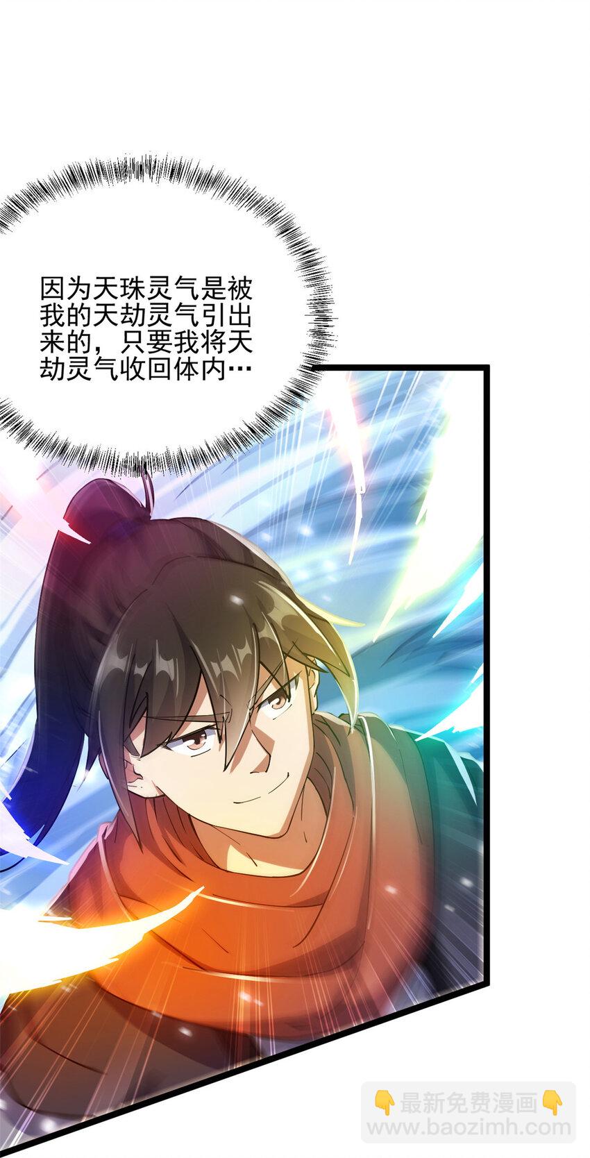 《我渡了999次天劫》53 天珠爆体 第47页
