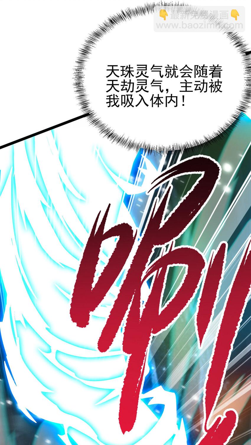 《我渡了999次天劫》53 天珠爆体 第48页