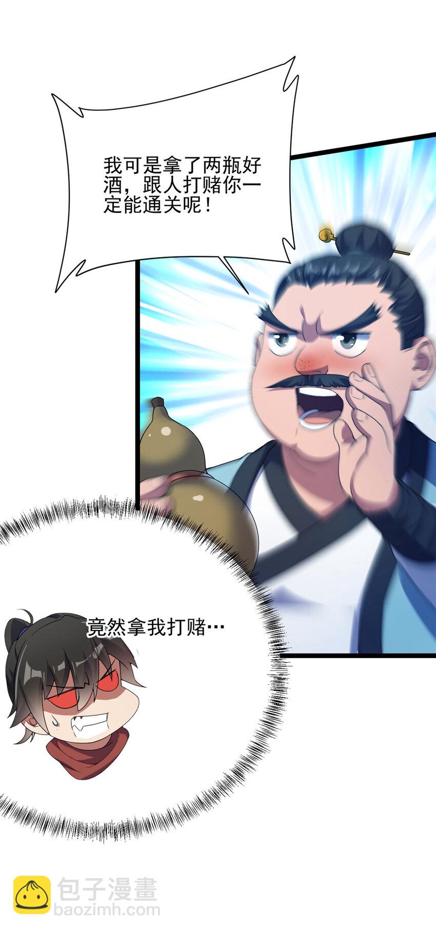 《我渡了999次天劫》53 天珠爆体 第4页