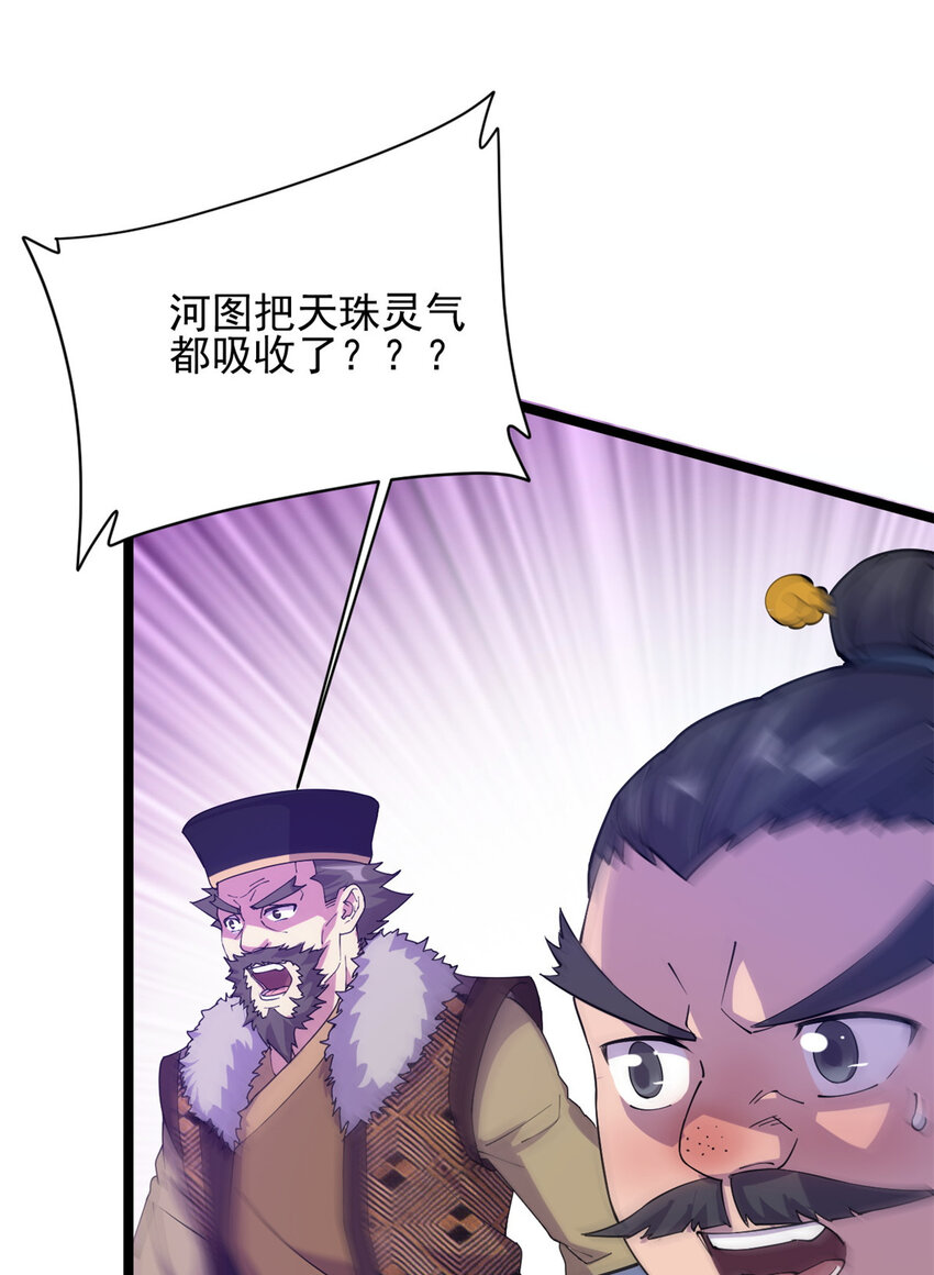 《我渡了999次天劫》53 天珠爆体 第50页