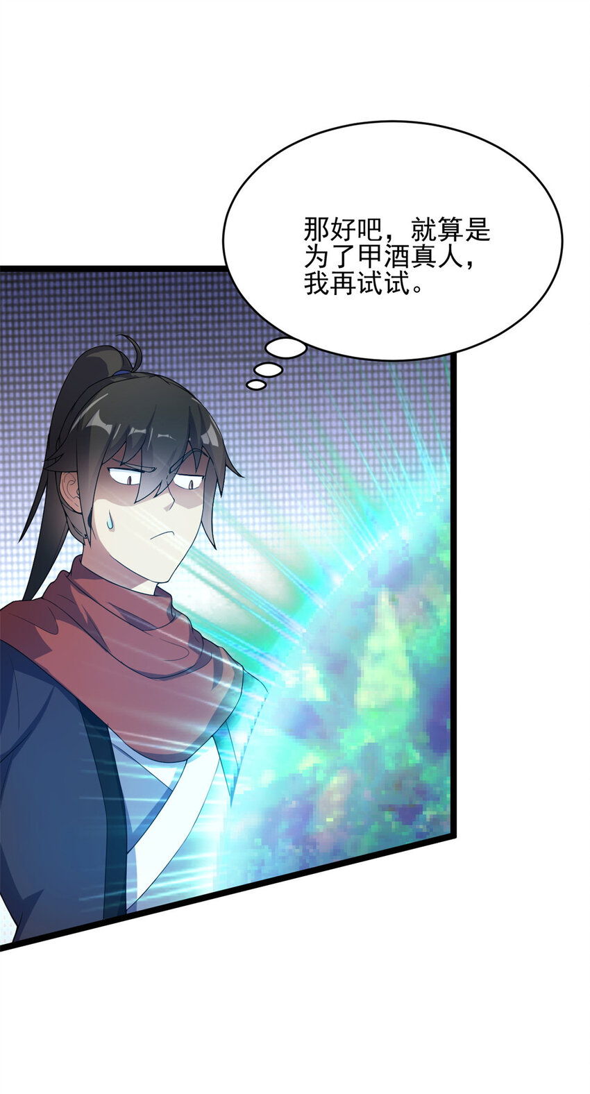 《我渡了999次天劫》53 天珠爆体 第5页