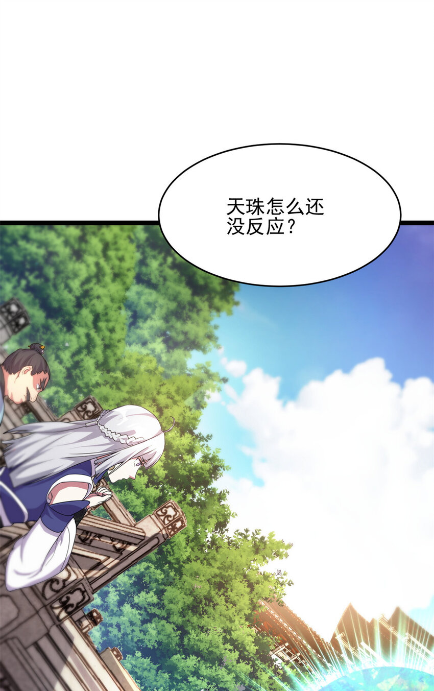 《我渡了999次天劫》53 天珠爆体 第9页