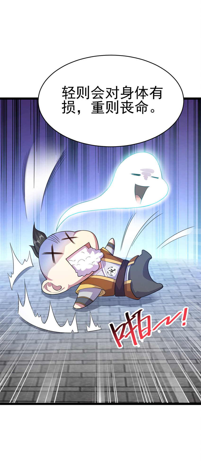 《我渡了999次天劫》60 灵气白给 第13页