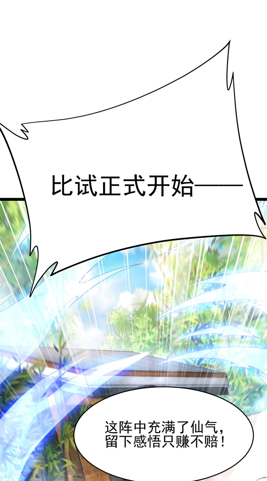 《我渡了999次天劫》60 灵气白给 第16页