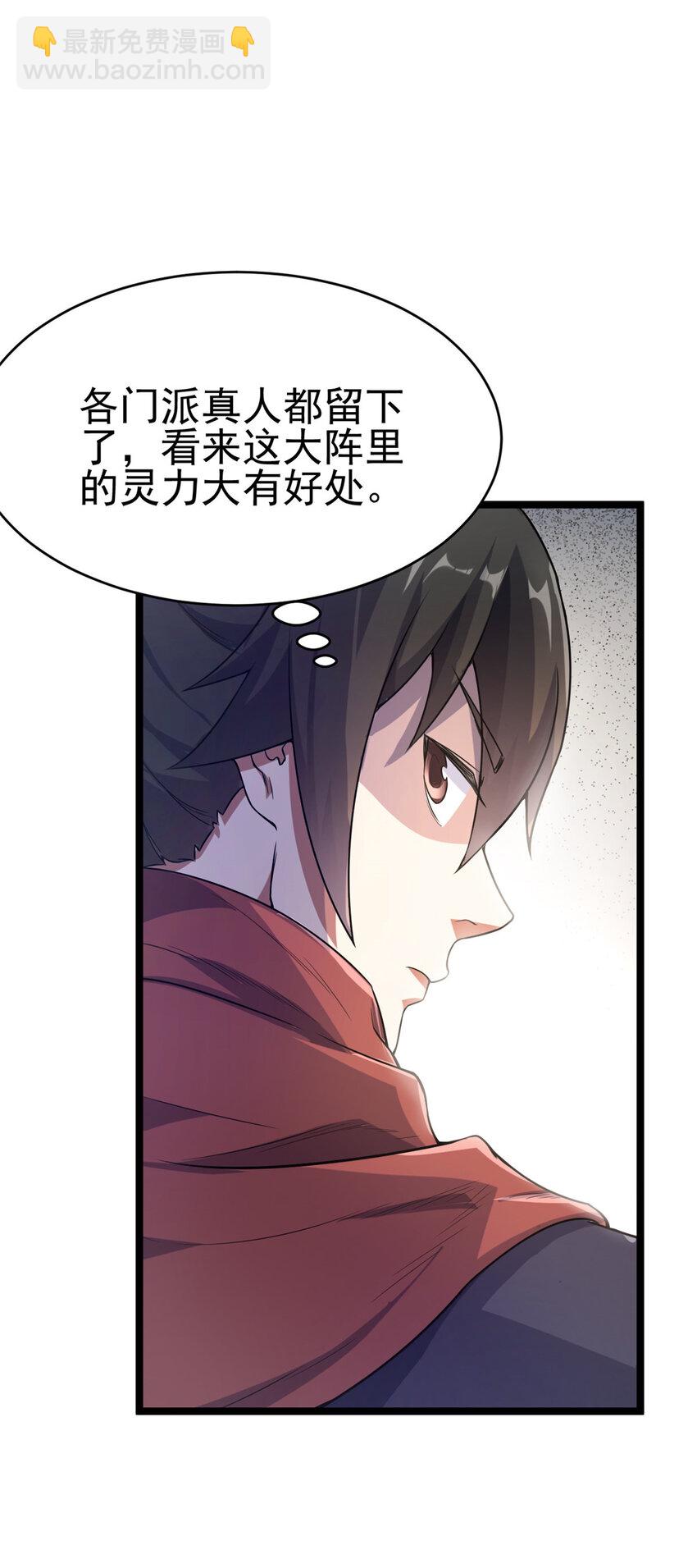 《我渡了999次天劫》60 灵气白给 第18页