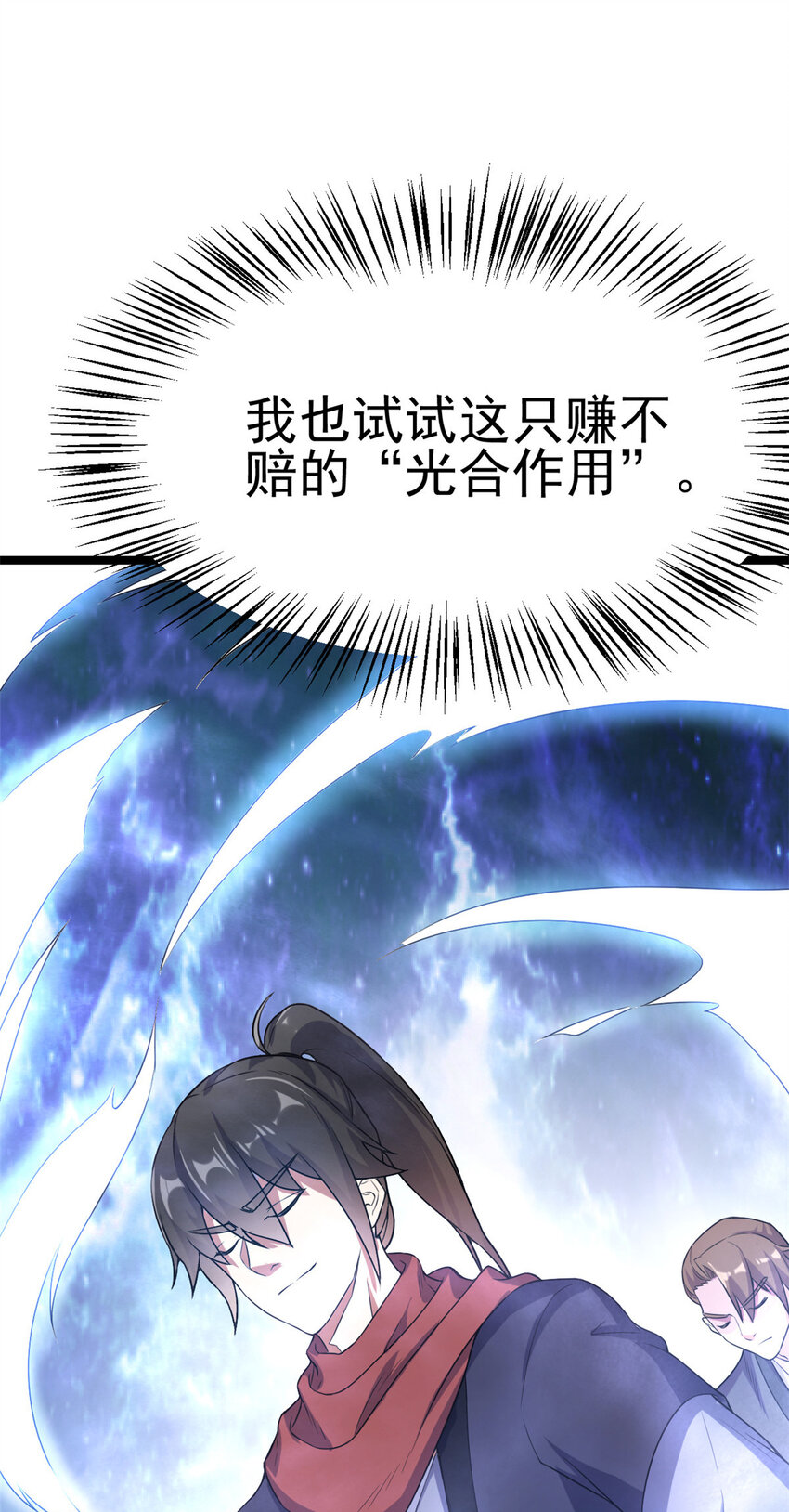 《我渡了999次天劫》60 灵气白给 第19页
