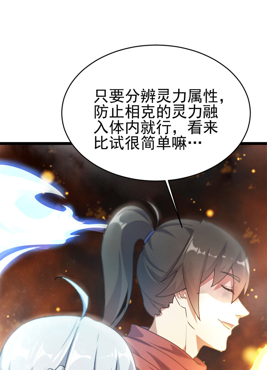 《我渡了999次天劫》60 灵气白给 第21页