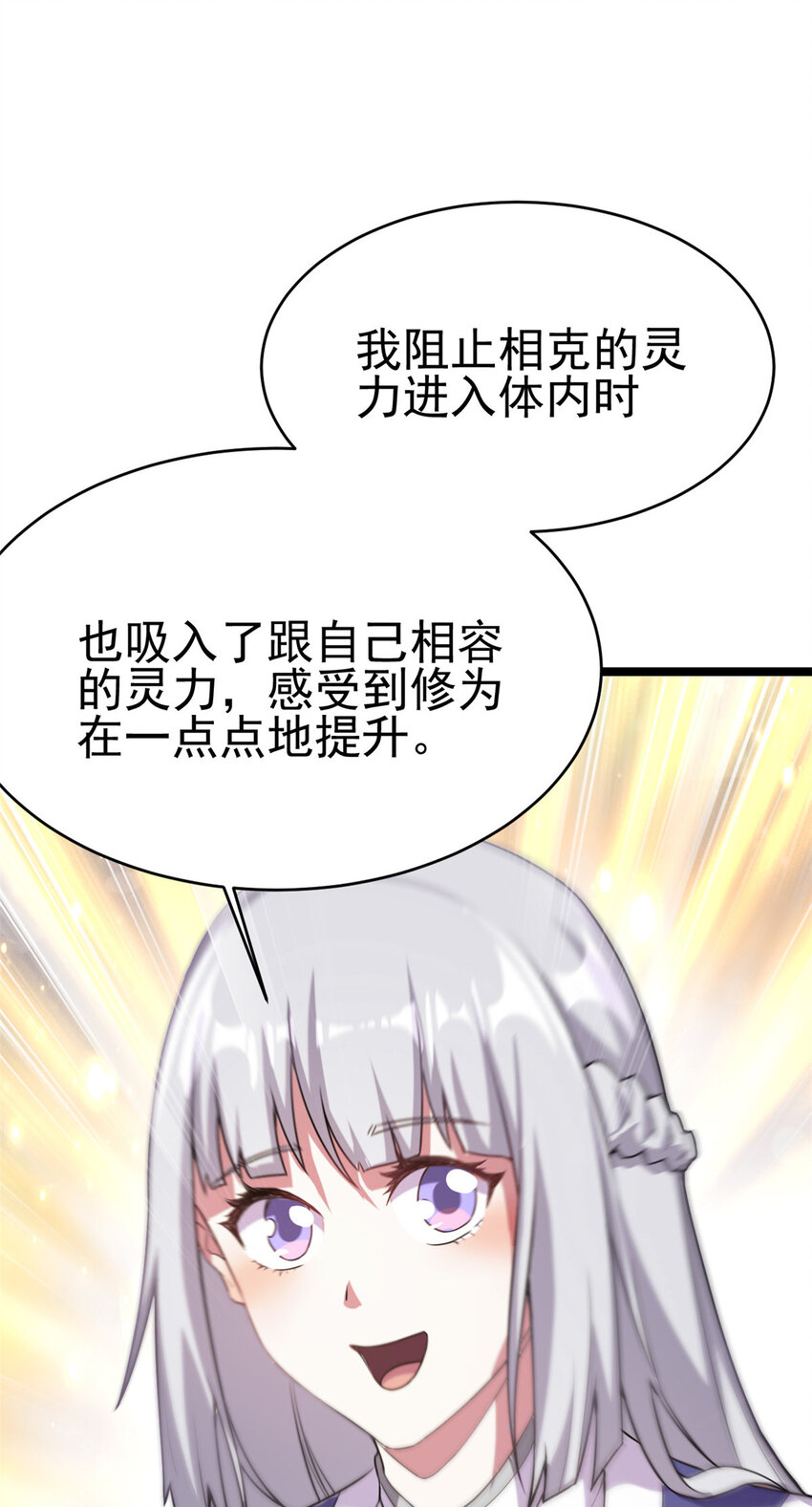 《我渡了999次天劫》60 灵气白给 第25页