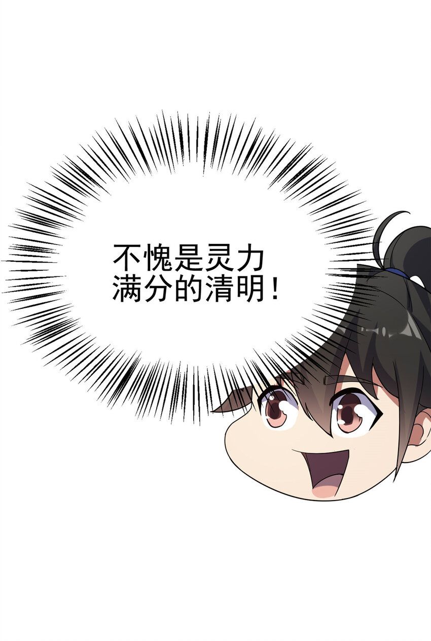 《我渡了999次天劫》60 灵气白给 第27页